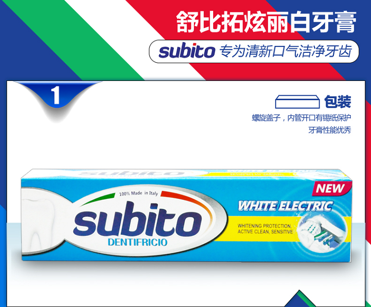 舒比拓 炫丽白牙膏(可用于电动牙刷)100g/支