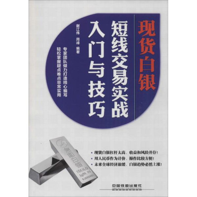 现货白银短线交易实战入门与技巧怎么样 好不
