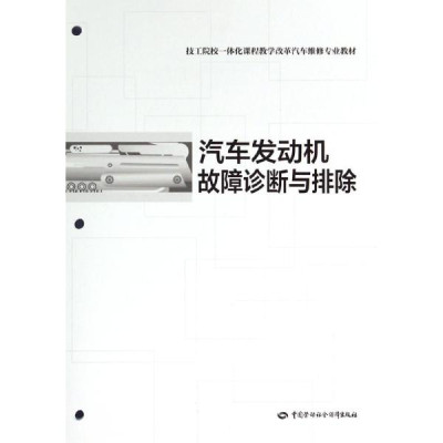 汽车发动机故障诊断与排除怎么样 好不好-第1
