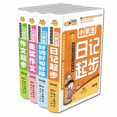 全4本1-3年级教辅三年级作文大全二年级作文起