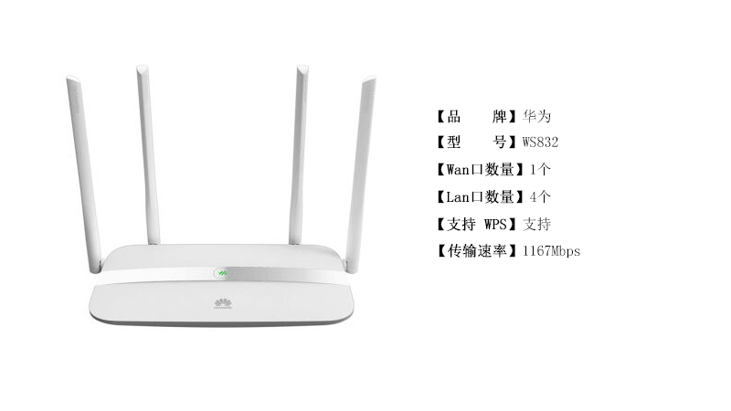 华为(huawei ws832 双核11ac 1200m双频智能无线路由器