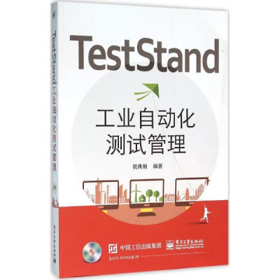 TestStand工业自动化测试管理怎么样 好不好-第