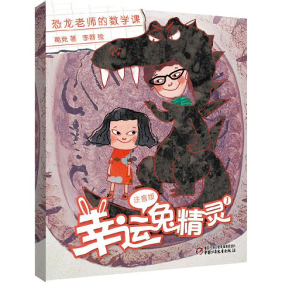 a恐龙兔恐龙(解决版)(1)老师问题的数学课100反思以内注音课后精灵图片