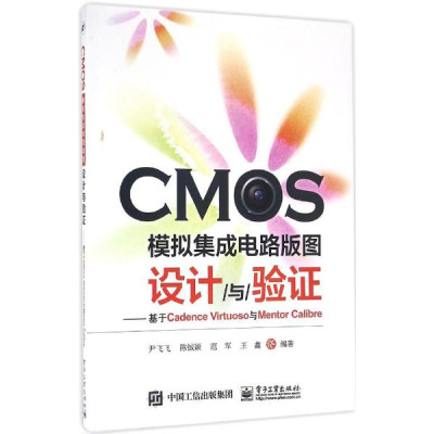 CMOS模拟集成电路版图设计与验证:基于Cad
