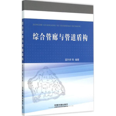 综合管廊与管道盾构怎么样 好不好-第1页-飞牛