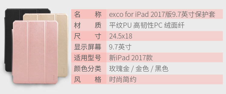 宜适酷 EXCO For iPad 2017版 9.7英寸保护套IP101 金