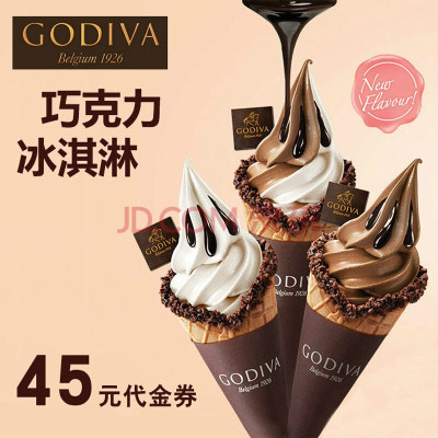 歌帝梵godiva 45元冰淇淋兑换券现金券冰激凌优惠券提货券怎么样 好不