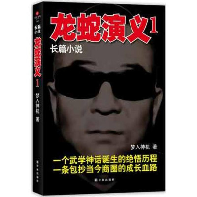 龙蛇演义1怎么样 好不好