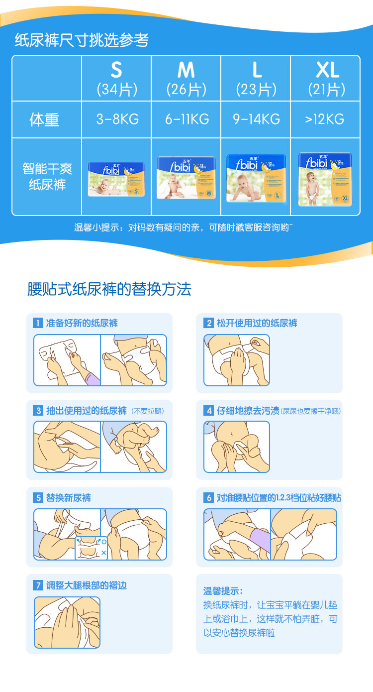 五羊fbibi智能干爽婴儿纸尿裤21片 加大号xl码【12kg以上】 03.002.