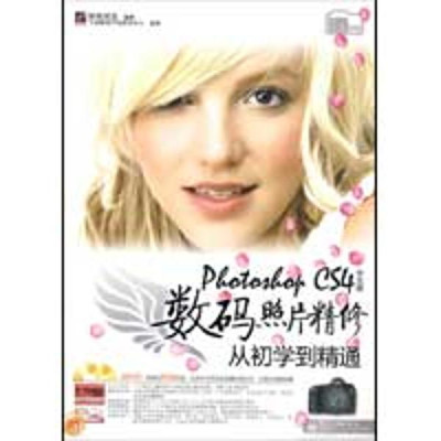 PHOTOSHOP CS4中文版数码照片精修从初学