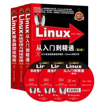 Linux从入门到精通+Linux系统管理与网络管理
