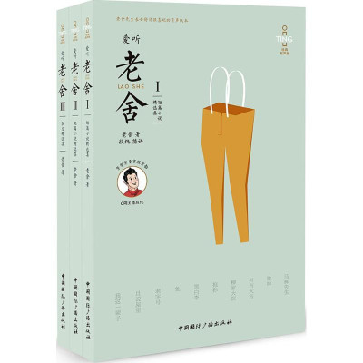 爱听老舍(经典有声版)怎么样 好不好-第1页-飞