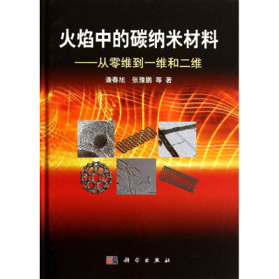 火焰中的碳纳米材料:从零维到一维和二维怎么
