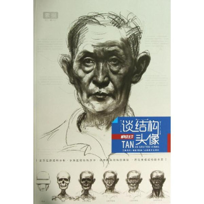 谈结构素描头像怎么样 好不好