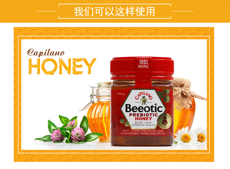 澳大利亚进口 Beeotic/康蜜乐 蜜益健蜂蜜 175ml/瓶