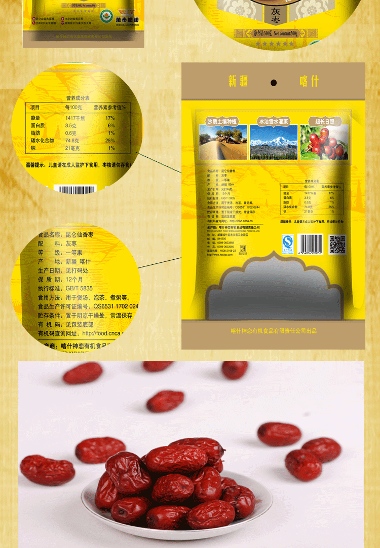 神恋 六星昆仑仙香枣 500g/袋