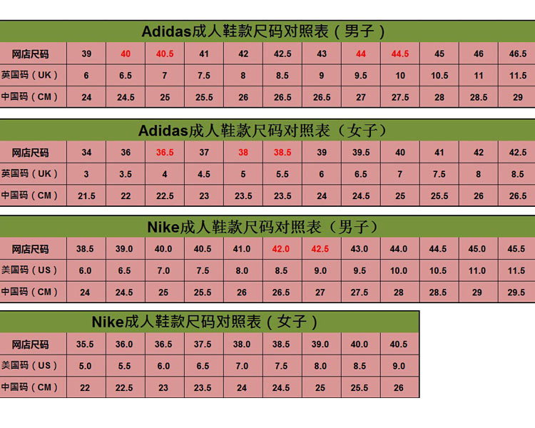 adidas鞋码对照表图片