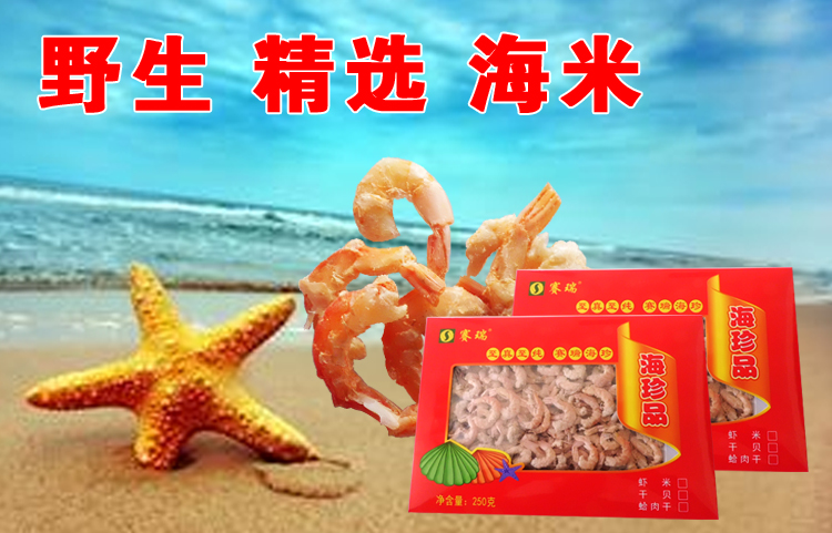 商品名称:赛瑞 虾米 250g 品牌:赛瑞 种类:虾干 包装:礼盒