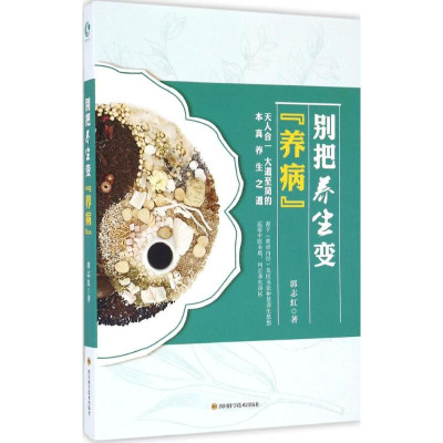 别把养生变"养病"怎么样 好不好