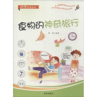 食物的神奇旅行怎么样 好不好