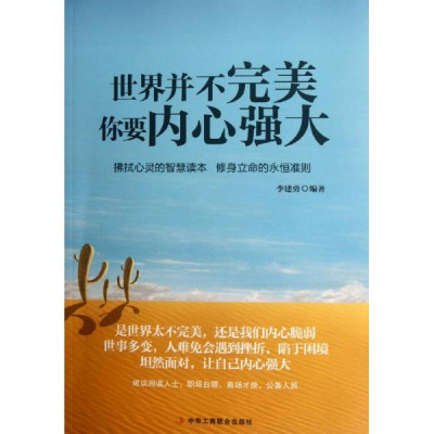 世界并不完美,你要内心强大怎么样 好不好