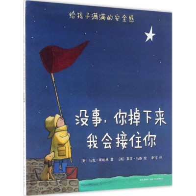 没事,你掉下来我会接住你怎么样 好不好