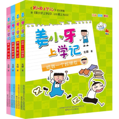 姜小牙上学记怎么样 好不好