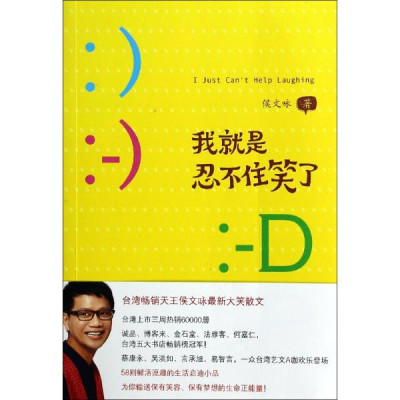 我就是忍不住笑了怎么样 好不好