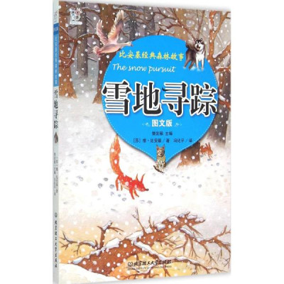 雪地尋蹤怎麼樣 好不好