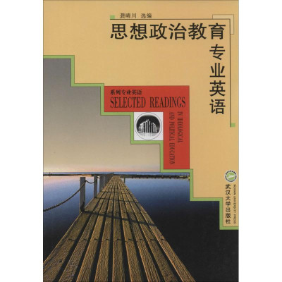 思想政治教育专业英语怎么样 好不好