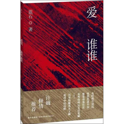 爱谁谁怎么样 好不好