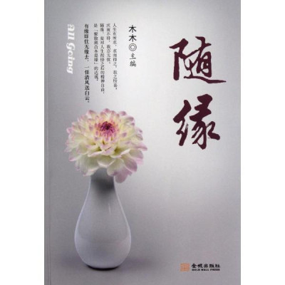 随缘怎么样 好不好