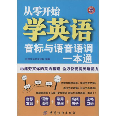 從零開始學英語:音標與語音語調一本通(83)怎麼樣 好不好